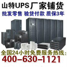 深圳山特3C3PRO-40KS