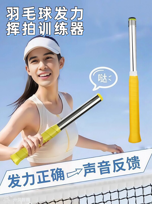 羽毛球发力训练器礼盒批发鞭打挥拍练习器材发声纠正动作|undefined