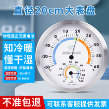 保仪20CM大表盘不锈钢温湿度计高精准家用工业挂壁式温度计湿度表