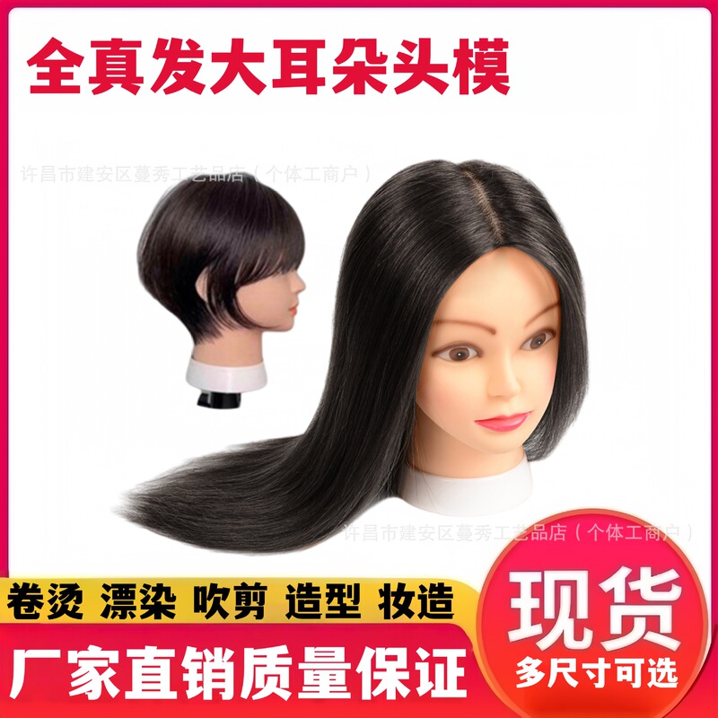 Real Hair Training Mannequin Head for Hair Cutting, Styling, Perming, Bleaching, Dyeing, and Blow-Drying