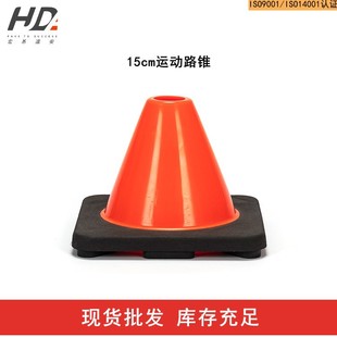 RC150C PVC15cm Sports small road cone outdoor football obstacle avoidance skating training multiple colors