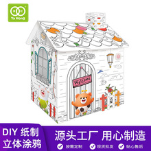 定制纸屋玩具过家家DIY纸板箱涂鸦瓦楞纸屋 填色玩具立体涂鸦toys