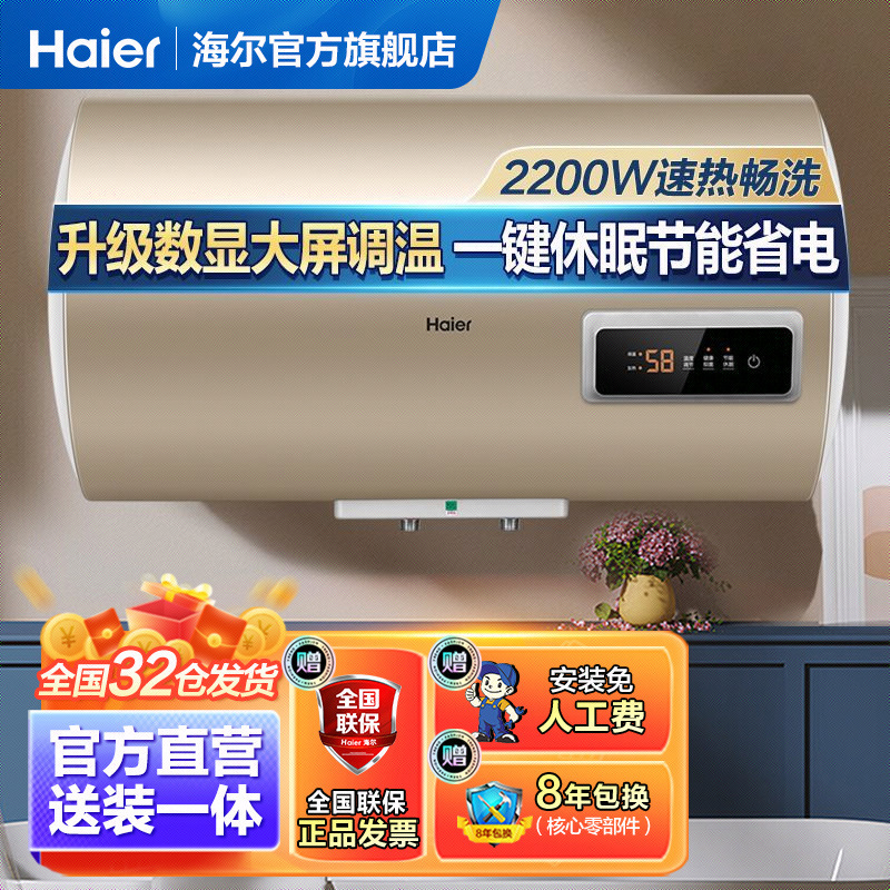 海尔电热水器卫生间洗澡储水式2200W一键家用速热大水量