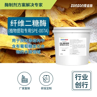 夏盛食品级纤维二糖酶（植物提取专用SPE-007A）虎杖糖苷水解酶