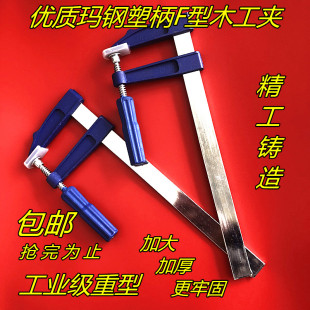 Plastic Handle F-Type Woodworking Clamp, Fixed Clamp F Clamp, Quick Clamp, Water Pipe Clamp, Weighted, Free Shipping