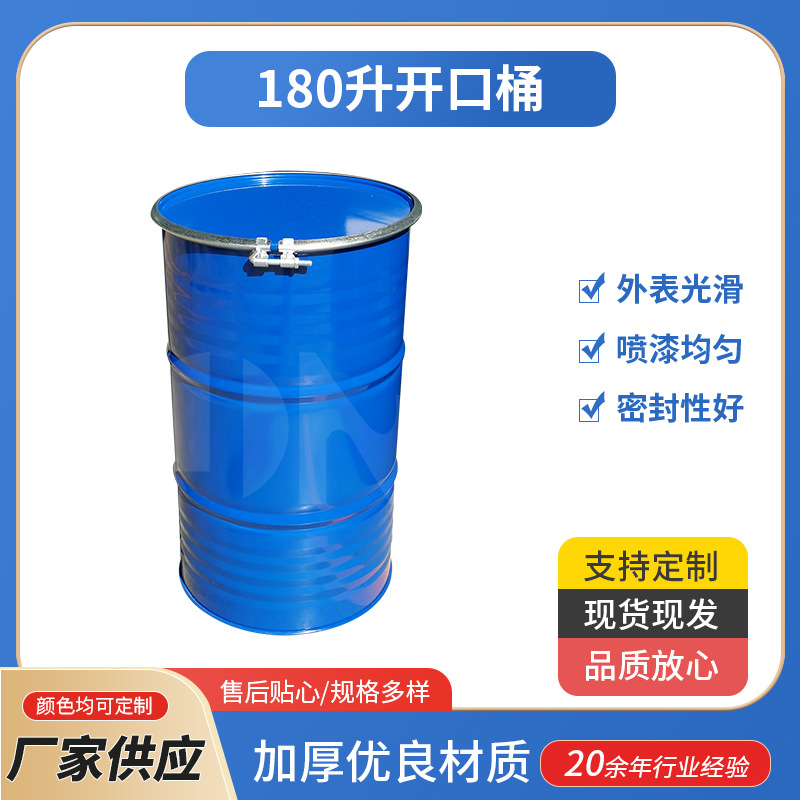 大容量冷轧钢桶180升开口桶 镀锌桶烤漆油漆桶化工桶包装桶批发