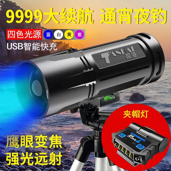 Night Fishing Light with Strong Led Light, Purple Light for Fishing, High-Power Bait-Attracting Rechargeable Blue Light Flashlight