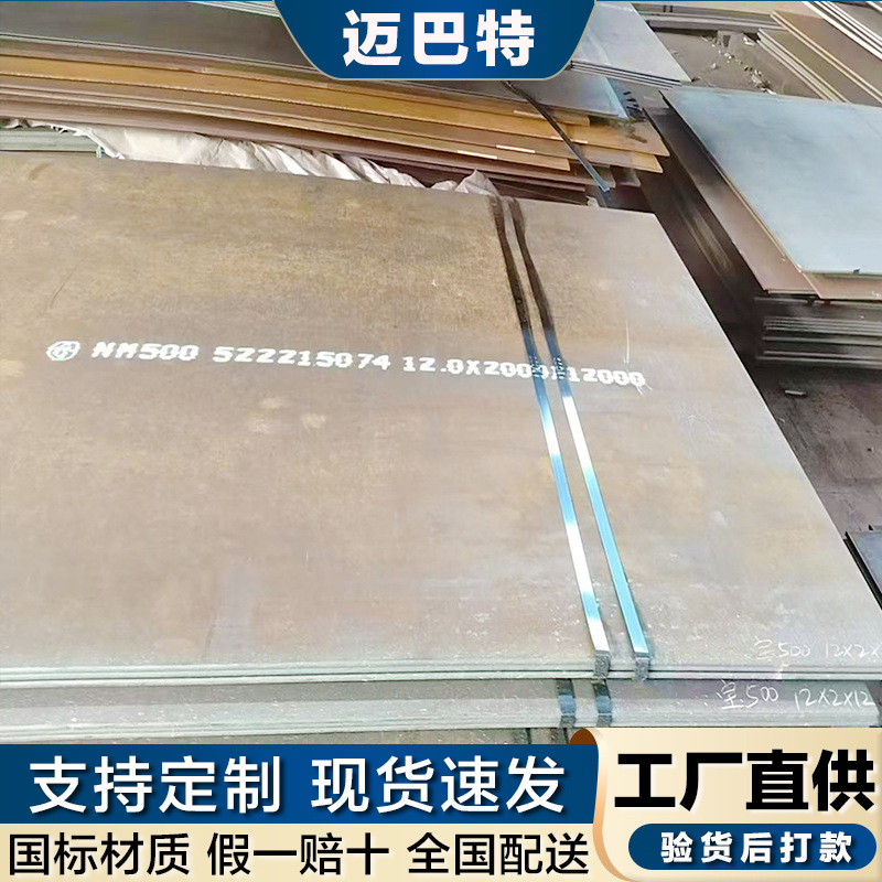 现货供应NM500耐磨钢板 Q+T调质 涟钢NM500耐磨板 可切割打孔