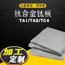 Til2.5Sn钛合金板 模锻件可用钛板TA7 TA3 TC4 TA10 TC1零切 钛板