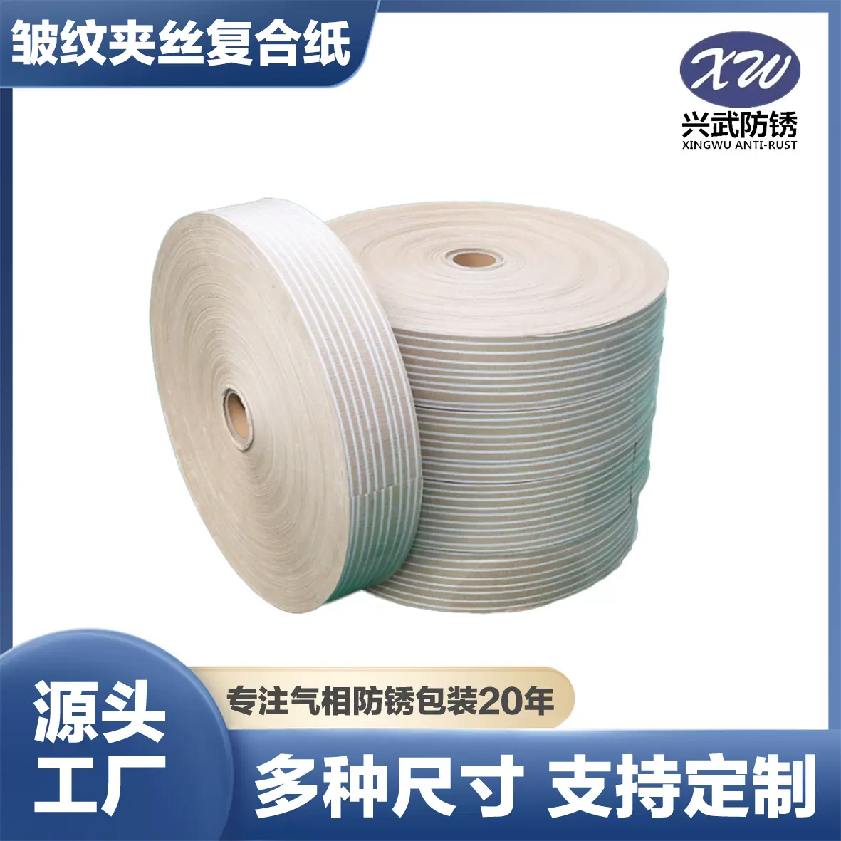 厂家直销防锈纸 缠绕型加厚夹丝皱纹淋膜牛皮纸包装
