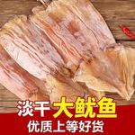 微咸鱿鱼板舟山特产鱿鱼干海鲜干货尤鱼大号铁板鱿鱼片500g烧烤