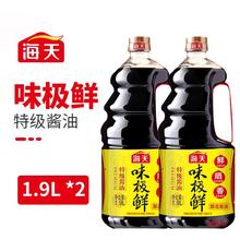 海天味极鲜级酿造酱油1.9L*2大瓶生抽凉拌炒菜蒸鱼酱汁调料