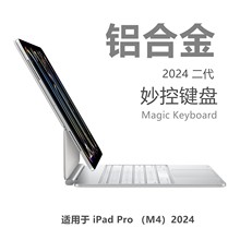 适用铝合金妙控键盘iPad Pro/Air 11/13英寸M4/M2/12.9二代2024