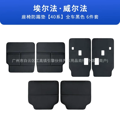 series, Vellfire, and Wilfa seat — Chair back anti-kick pad - alphardvellfire-40-series-seat-anti-kick-full-black-6-piece-set
