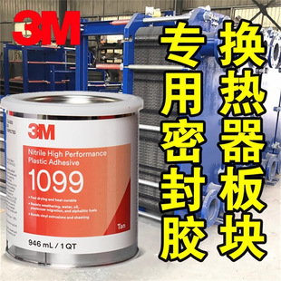��Ʒ3M 1099�zˮ��ʽ�Q�����zˮ�����ܷ�|�����z�����z 946ML/��