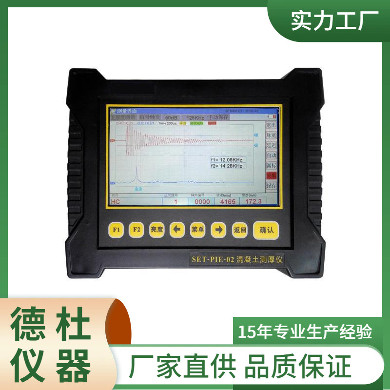 供应SET-PIE-02混凝土单面测厚仪(双通道)