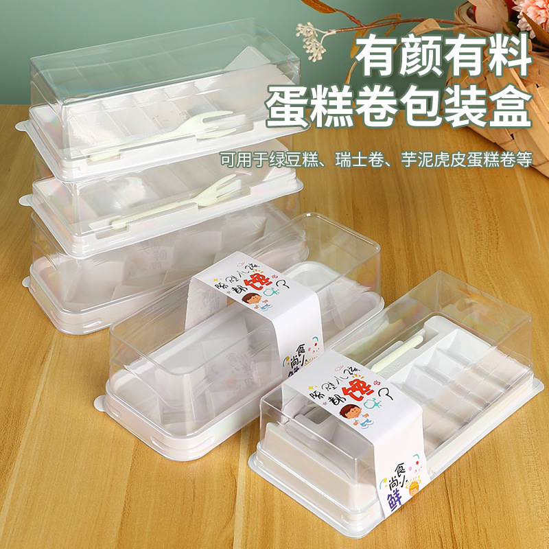 蛋糕卷包装盒一次性pet网红棉被卷打包盒甜品切块毛巾卷瑞士卷盒