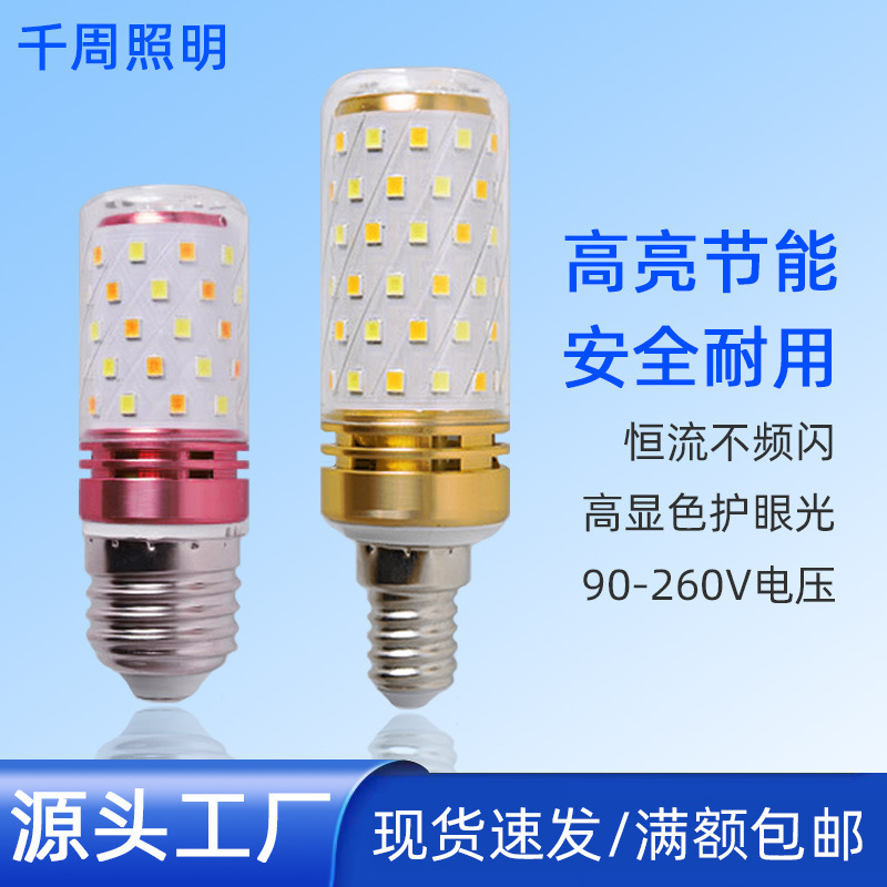 Wholesale led bald strong bulb e27 large screw led corn bulb highlight 12w three color dimming energy saving bulb