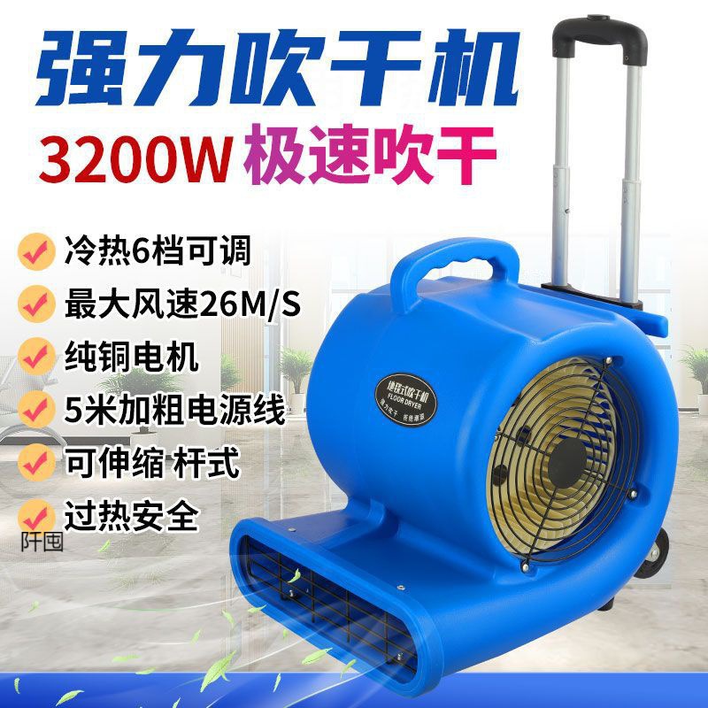 鼓风机强风强力商用地毯式大功率吹干机厕所地板地面吹干机工直销