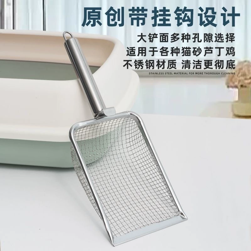 Лопата для кошачьего песка мелкое отверстие из нержавеющей стали