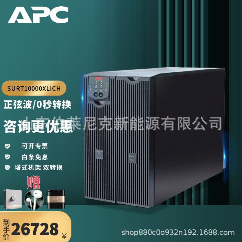 APCUPS电源2KVA UPS不间断电源SURT2000UXLICH外接电池包 96V