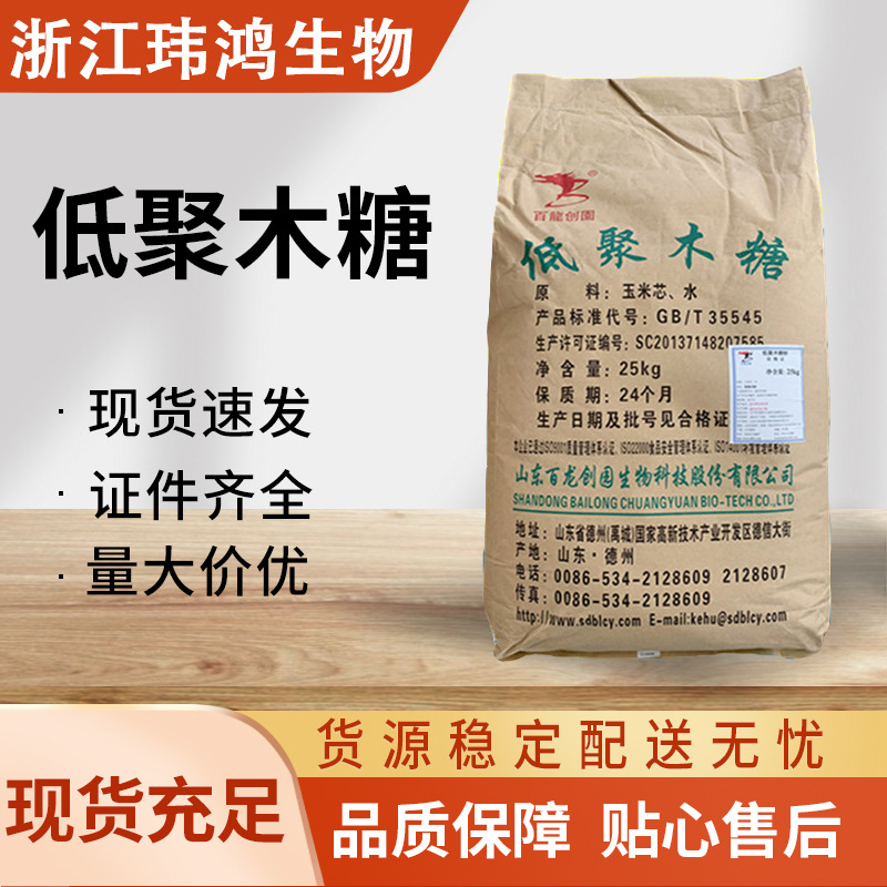 低聚木糖百龙创园 食品级甜味剂 果酒饮料酸奶添加 现货速发