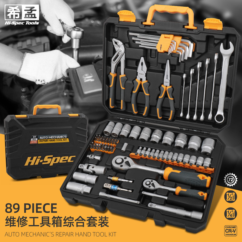 Hi-Spec89件套1/4&1/2汽车维修保养套筒组套汽保机修汽修专用