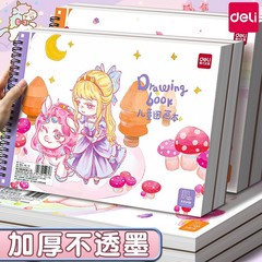 得力a 4児童画本は空白図本幼稚園の小学生専用画本を厚くして美術を書く