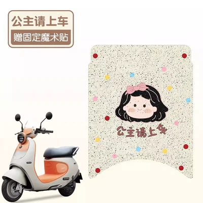 Suitable for No.9 Q385C Electric vehicle foot mat - princess-please-get-on-the-car