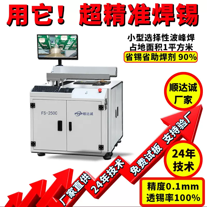 顺达成厂家自动选择性波峰焊锡机设备小型助焊剂喷雾波峰焊机高效
