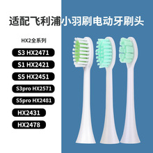 ���������S1 HX2421/S3pro HX2571/S5Pro HX2481/hx2471��ˢͷ
