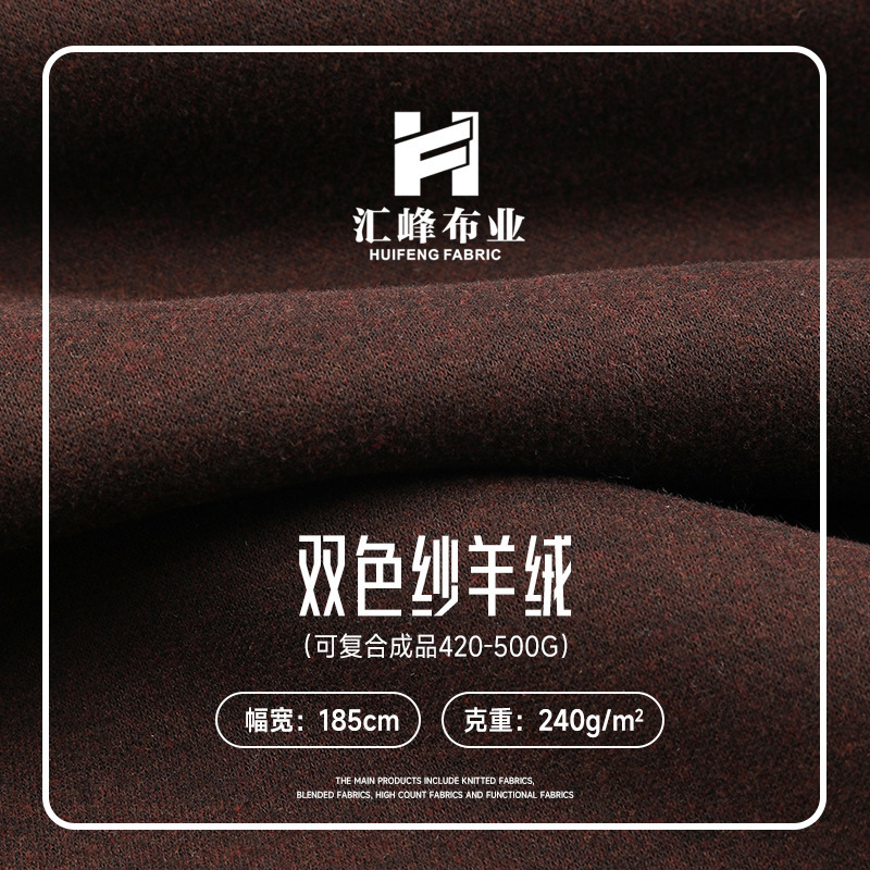 Two-tone yarn cashmere composite Austrian fleece fabric, wool-lyocell blend composite fabric for suits, pants, and sweatshirts