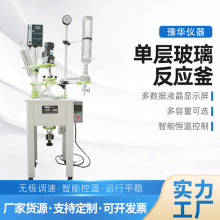 单层玻璃反应釜实验用蒸馏萃取搅拌加热恒温反应设备玻璃反应釜
