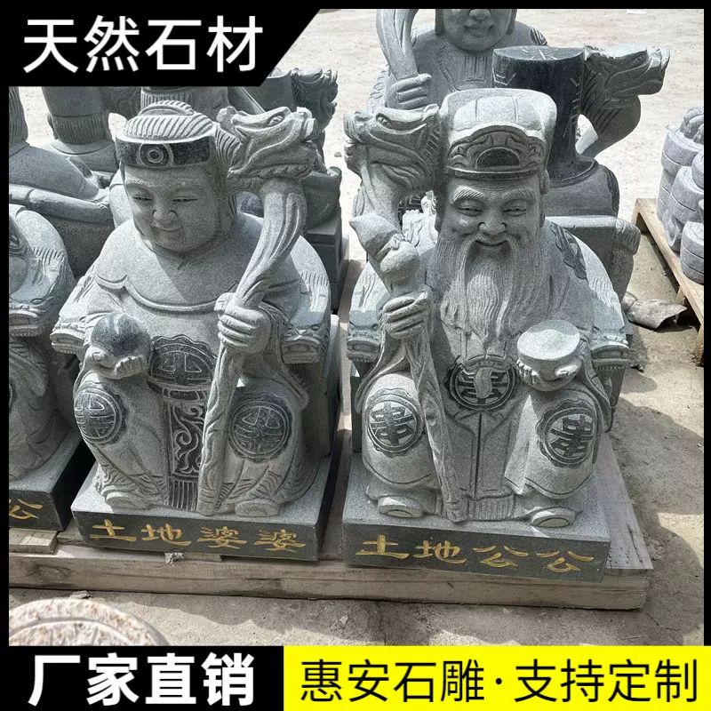 天然石头芝麻白青石土地爷石雕汉白玉土地公土地婆神像山神庙雕塑