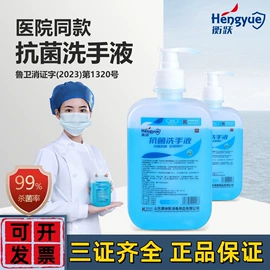 家居消毒液;抑菌洗手液;多用途清洁剂