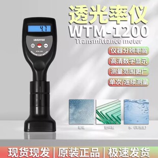 汽车专用透光率测试仪-1688年检季高精度检测设备