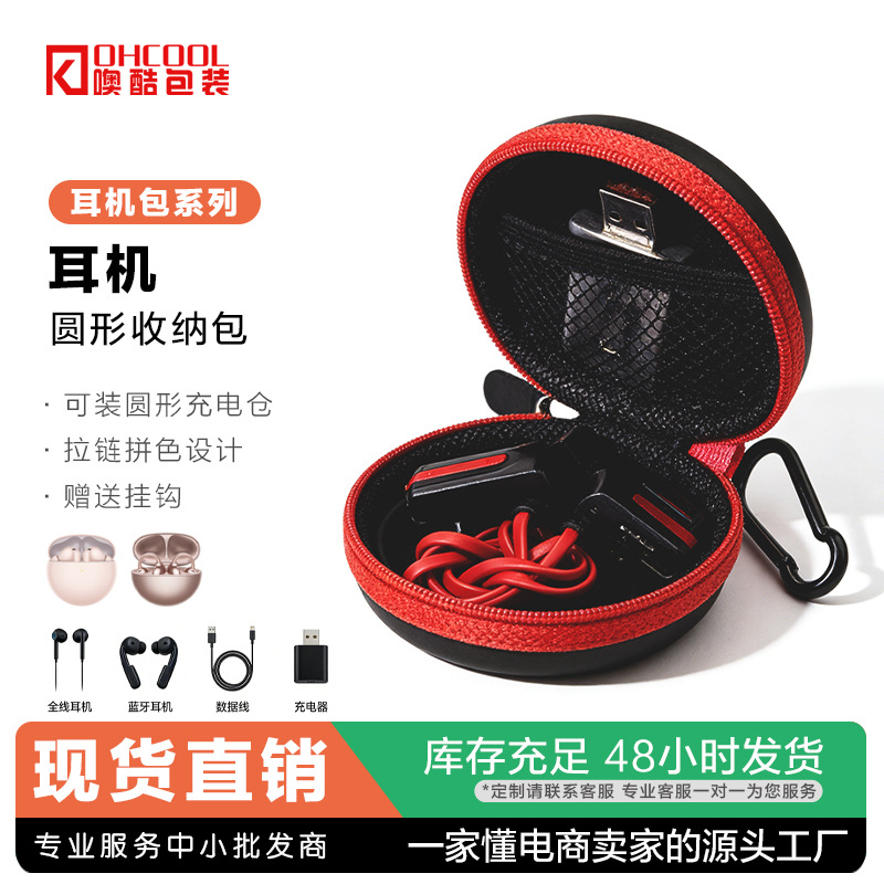适用于Eva硬壳收纳包通用耳机收纳包可印Logo圆形耳机收纳盒