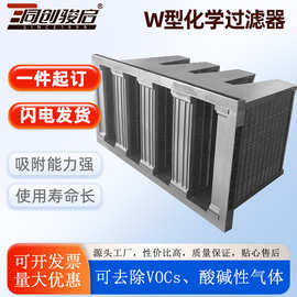 W型活性炭过滤器箱式化学过滤器板式化学过滤器蜂窝状活性炭滤
