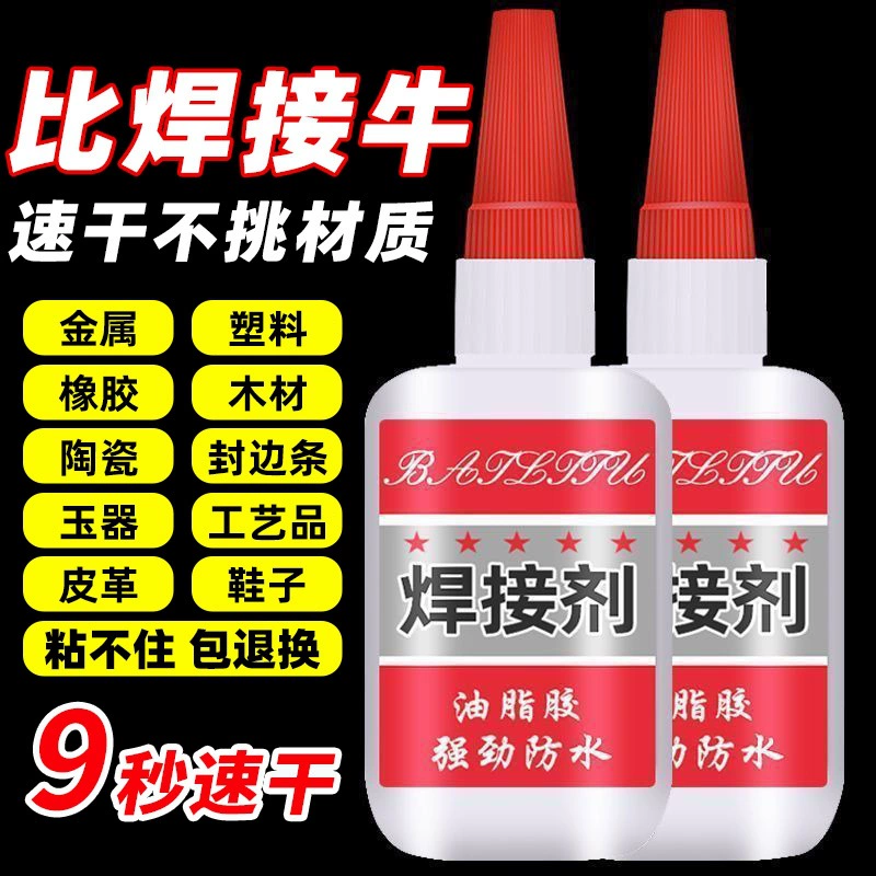 Клей Strong 502, прочный клей, водонепроницаемый, быстросохнущий сварочный агент, настоящий прочный клей, многофункциональный клей для обуви, специальный клей для обуви