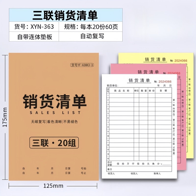 送货单二联单销货清单本二联100页加厚送货单3联销售清单|undefined