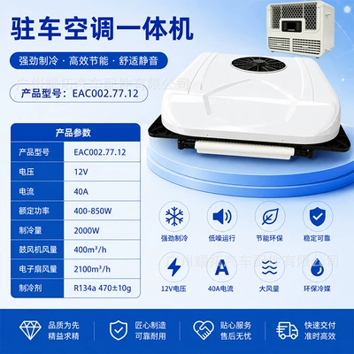 Automotive air conditioning — Air Conditioner - 12v-parking-air-conditioner-all-in-one-machine-condenser-aluminum-tube-evaporator-aluminum-tube-automatic-air-outlet-swing-eac0027712-7