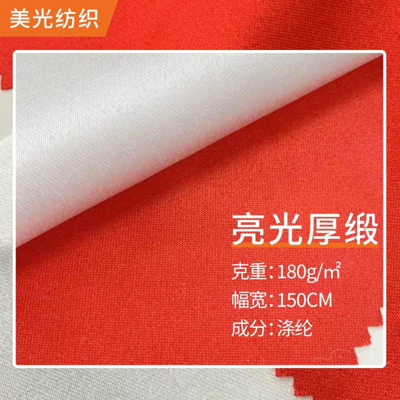 供应高光台湾缎 亮光加厚贡缎 250D高密度纱丁婚纱缎礼服面料批发