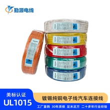 美標UL1015電子線連接線束30-10AWG正標電子線材PVC