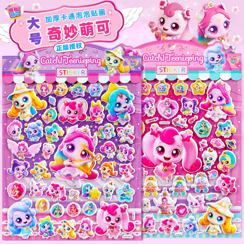 Authentic Wonderful Cute Sponge Stickers Children's Cartoon Girls Mobile Phone Case Decoration Baby Reward Stickers Toys