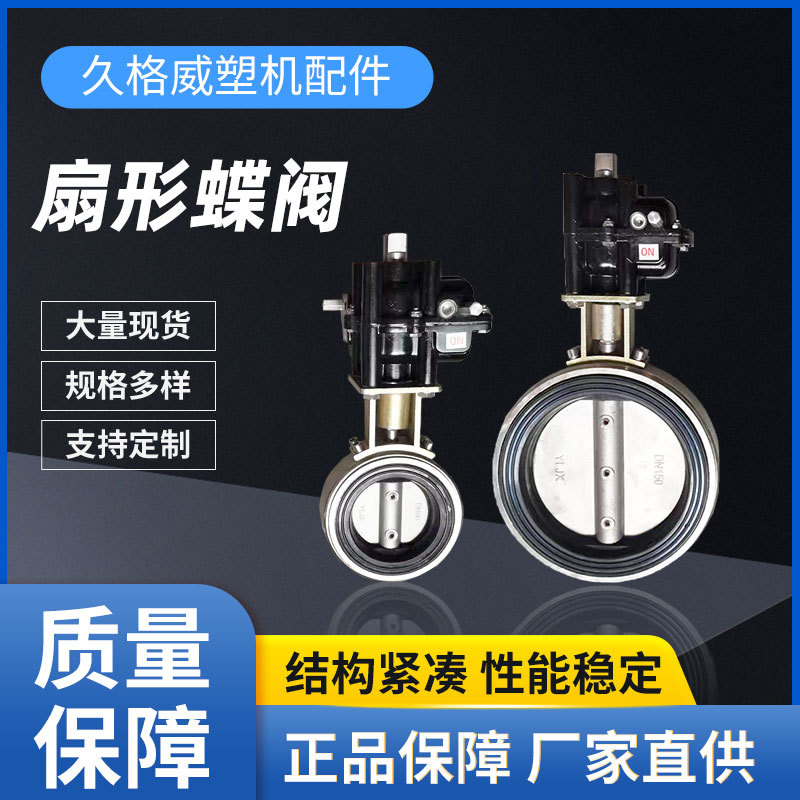 不锈钢AT气动蝶阀 EPS泡塑成型机扇形碟阀 法兰式对夹软密封阀门