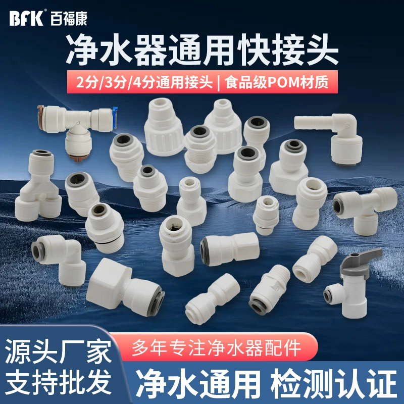 Очиститель воды Универсальный быстрый разъем 2 минуты 4 балла Преобразование чистой воды водопроводная труба фитинги резьба быстрого соединения трехходовой шаровой клапан