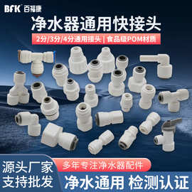 净水器通用快接头2分4分转换纯水机水管配件螺纹快速接头三通球阀