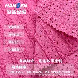 定制双条镂空泡泡提花 女装百叶连衣裙童装涤氨弹力针织皱布面料
