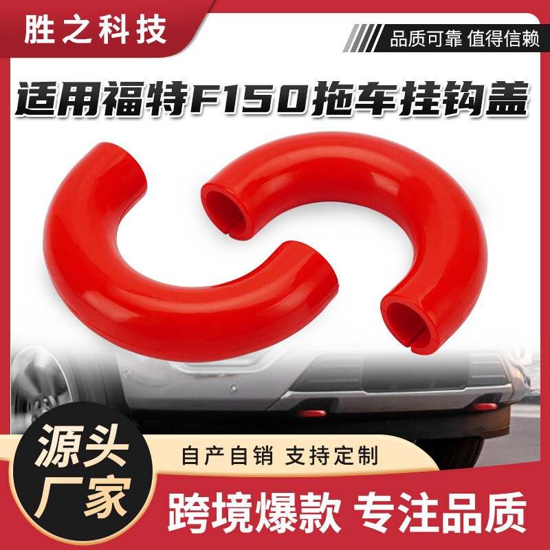 Suitable for Ford F150 04-24 Mustang trailer hook cover compatible with 17-21 years Toyota Tantu accessories