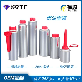 燃油宝铁罐厂定制印刷燃油宝铁罐汽车护理剂马口铁罐燃油添加剂罐